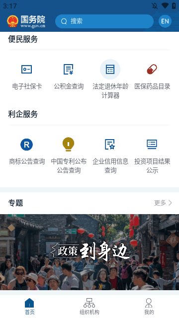 国务院APP