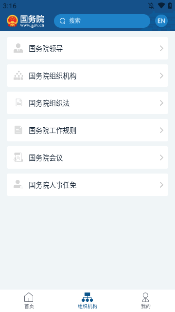 国务院APP