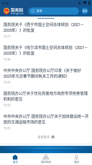 国务院APP