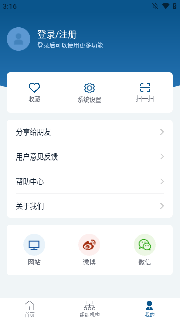 国务院APP