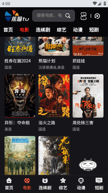 熊猫TV