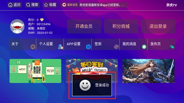 胖虎TV
