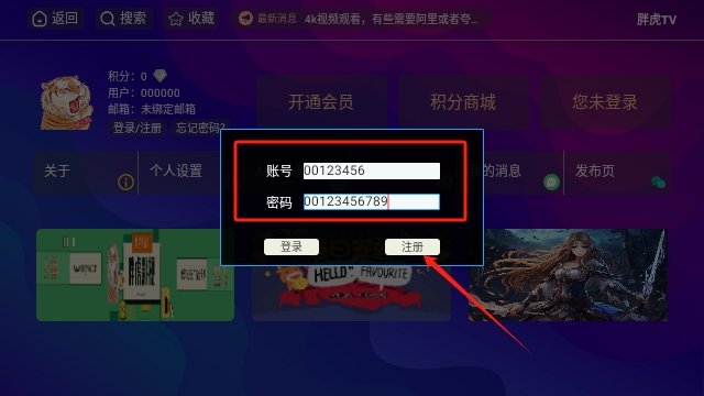胖虎TV