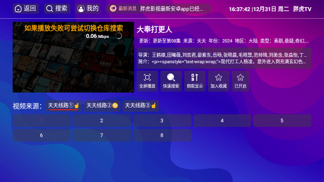 胖虎TV