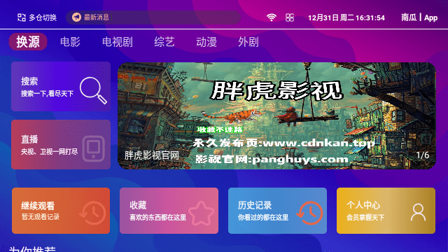 胖虎TV