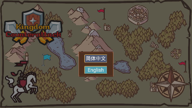 王国反击战