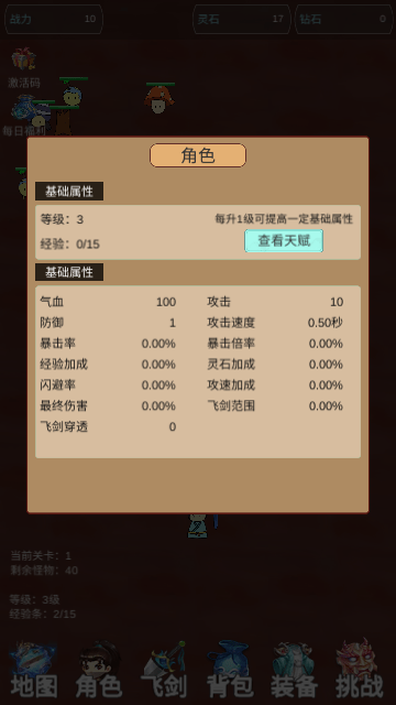 我的飞剑有点厉害免广告
