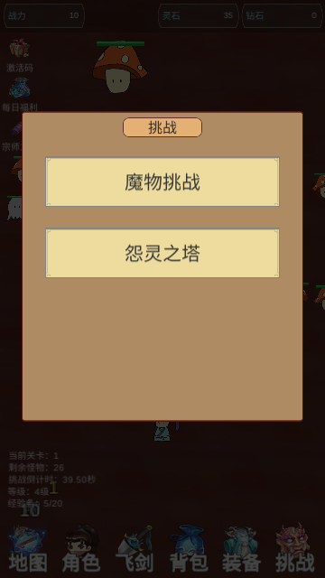 我的飞剑有点厉害免广告