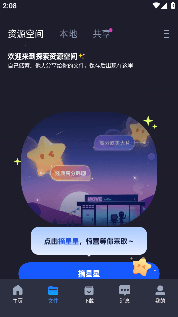 恒星播放器