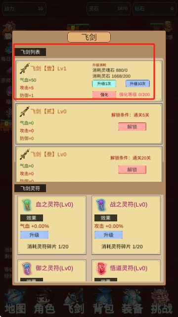 我的飞剑有点厉害