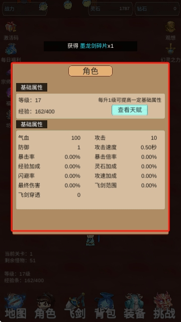 我的飞剑有点厉害