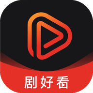 剧好看