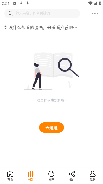 大树园漫画
