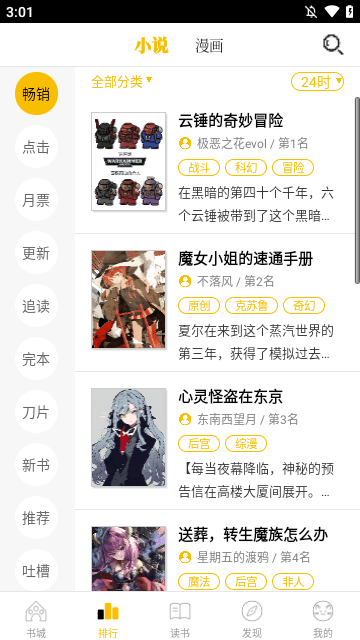 刺猬猫阅读APP