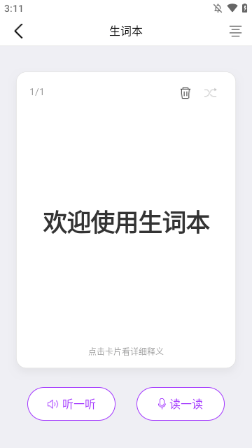 腾讯翻译君APP