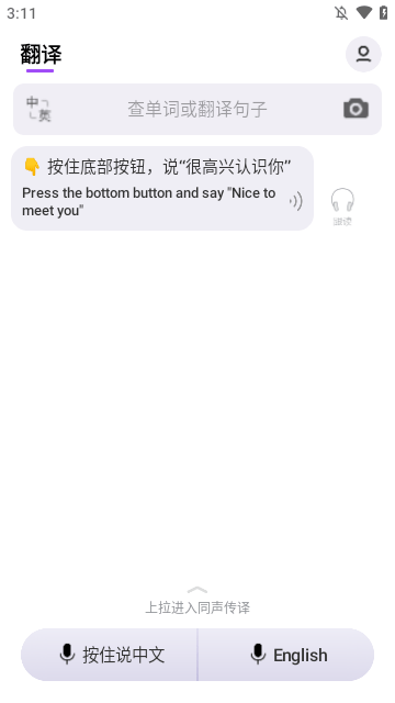 腾讯翻译君APP