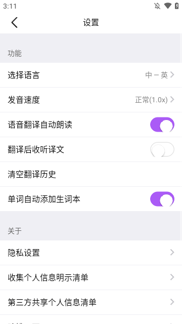 腾讯翻译君APP