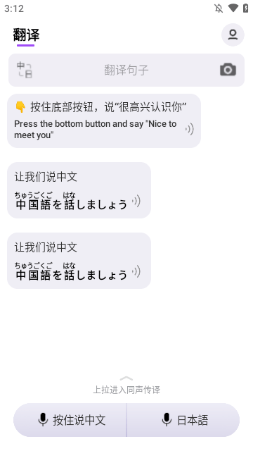 腾讯翻译君APP