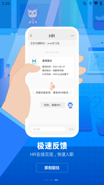 实习僧APP