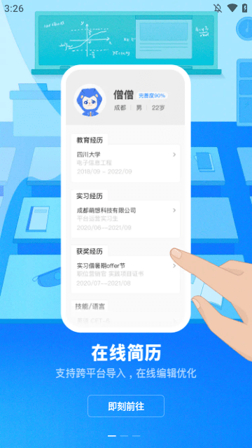 实习僧APP