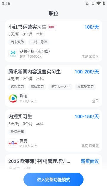 实习僧APP