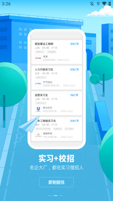 实习僧APP