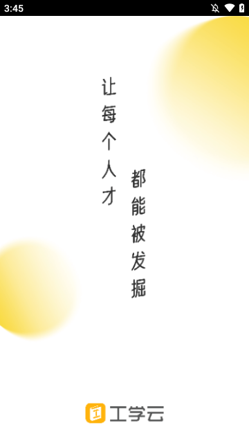 工学云