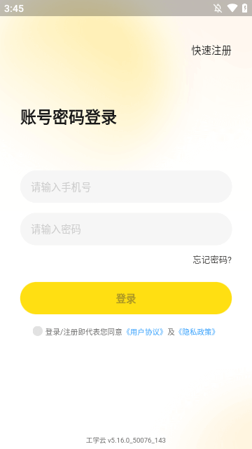 工学云APP