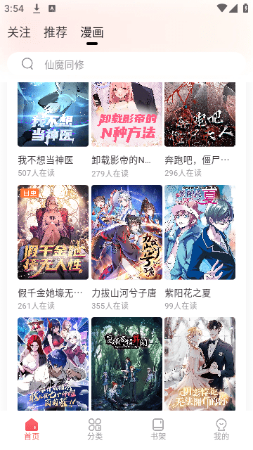 洋葱免费漫画
