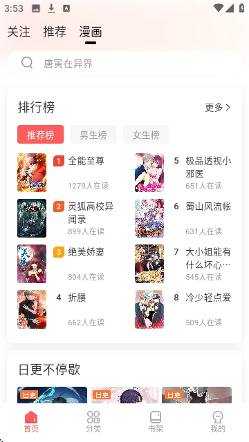 洋葱免费漫画