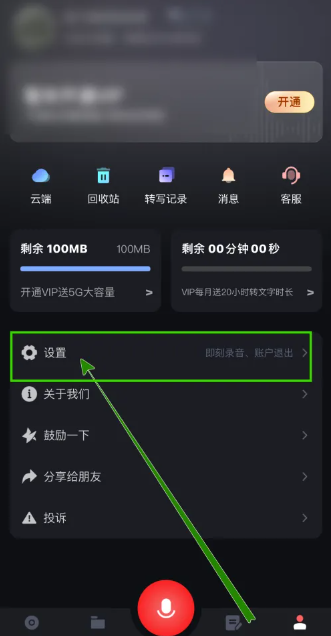 录音专家