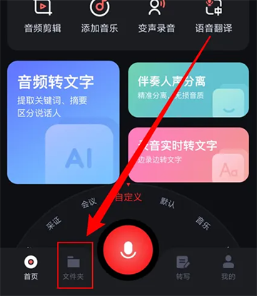 录音专家