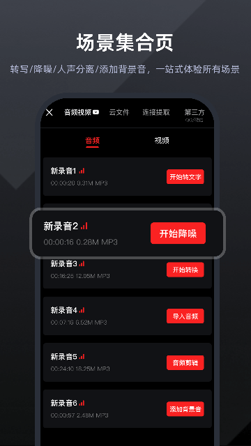 录音专家APP