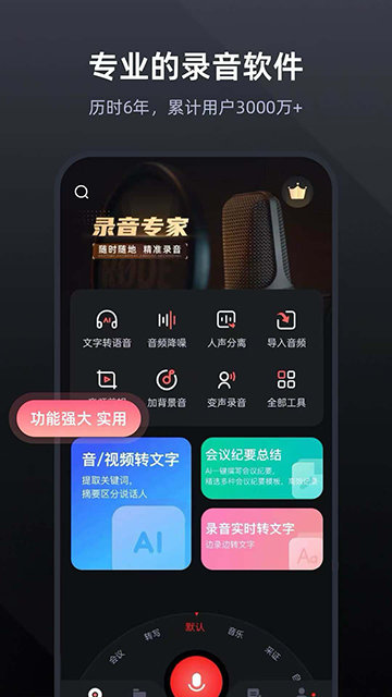 录音专家APP
