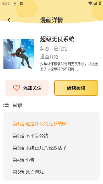 追漫神器完整版
