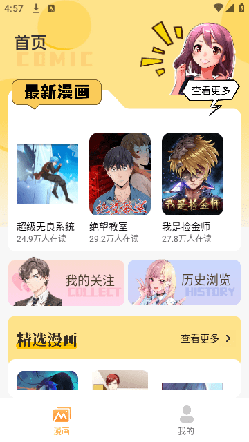 追漫神器完整版