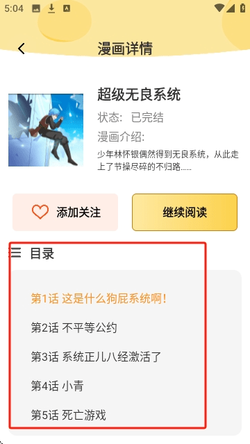 追漫神器完整版