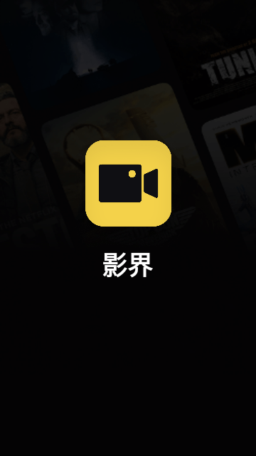 影界影视