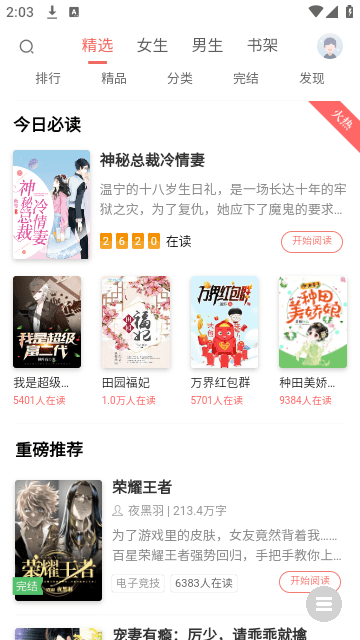 全网追书