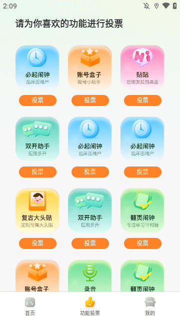 社恐快跑APP