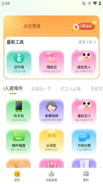 社恐快跑
