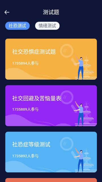 社恐快跑APP