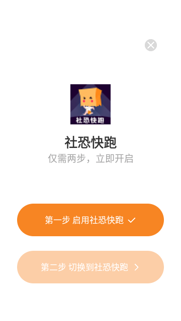 社恐快跑APP