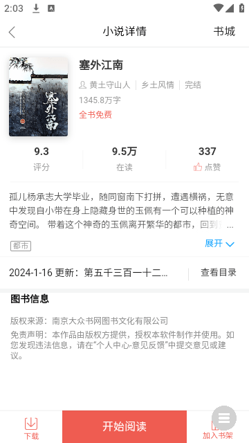 全网追书