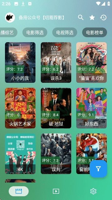 小雪影院
