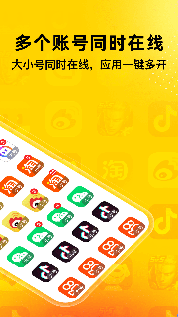 无尽分身APP