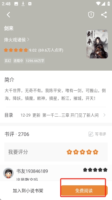 南瓜免费小说