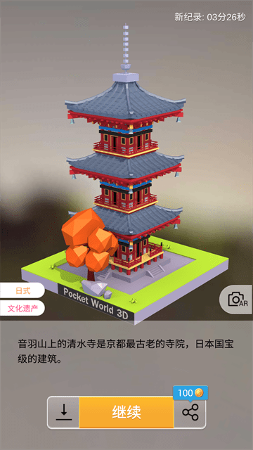 口袋世界3D免广告版