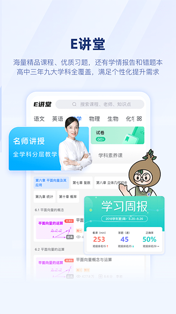 升学e网通APP