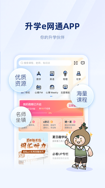 升学e网通APP